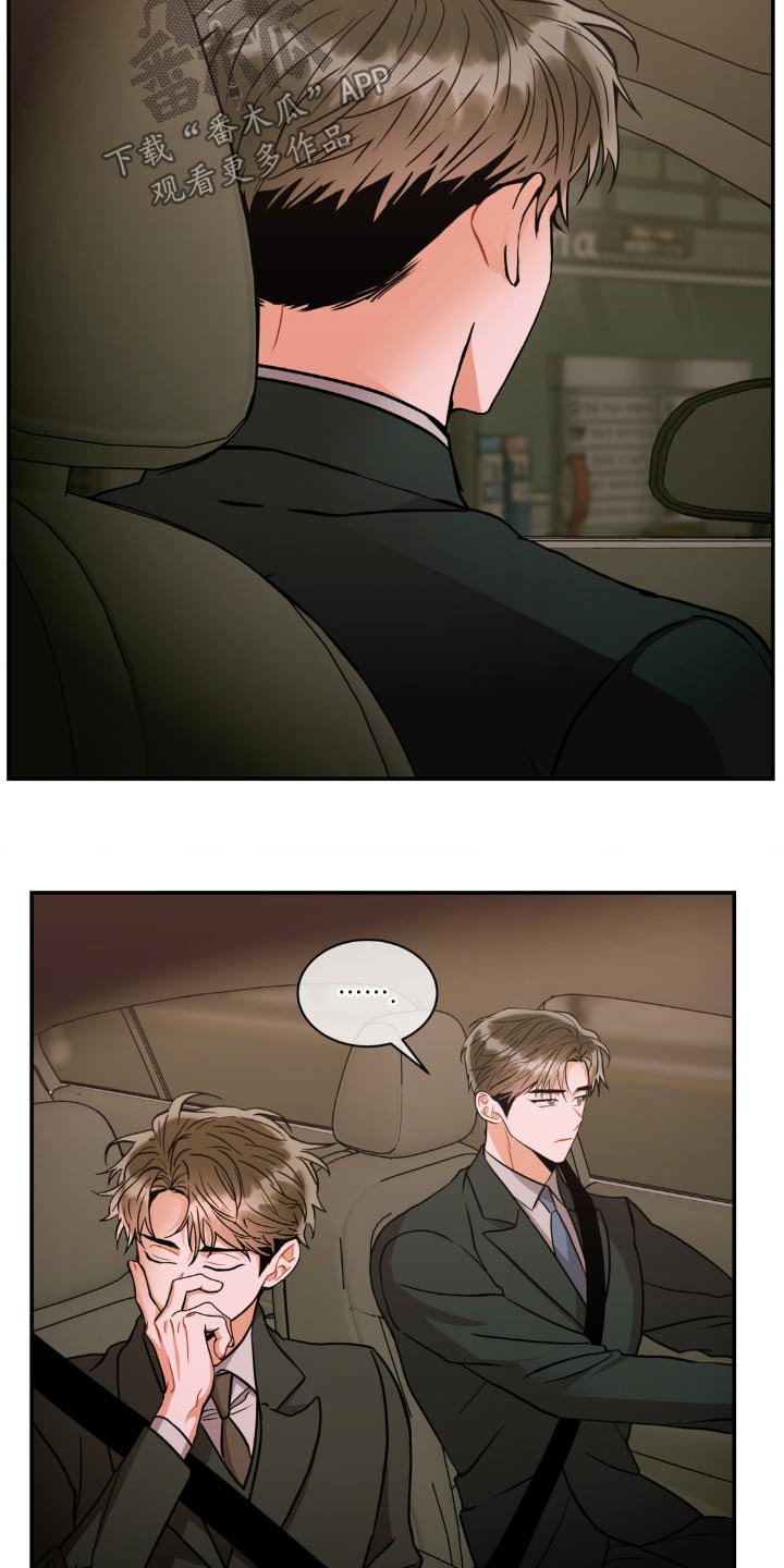 癫狂意思漫画,第133章：【第二季】护送1图
