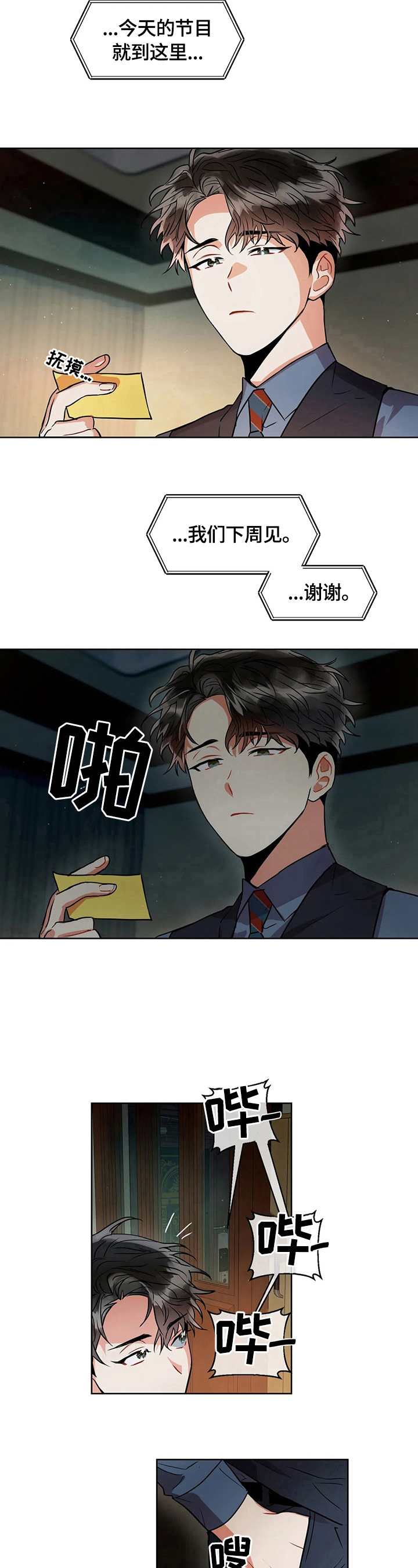 癫狂之境还叫什么漫画,第26话2图