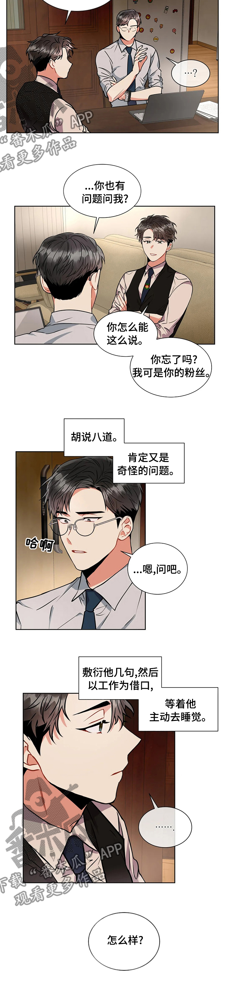 癫狂之境第一季漫画,第37话1图