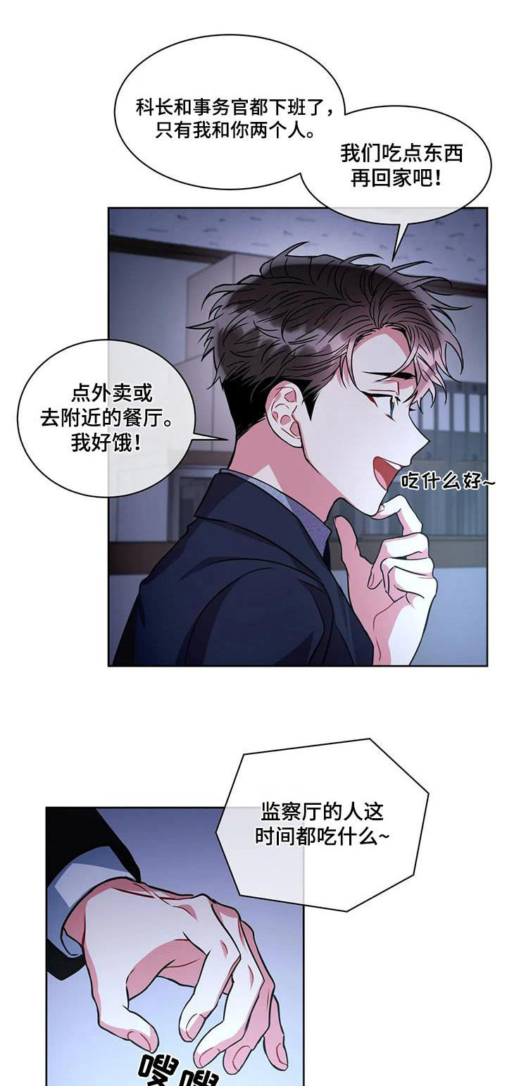 癫狂境意漫画,第99话1图