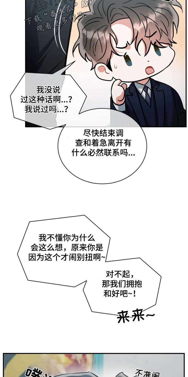 癫狂意思漫画,第144话2图