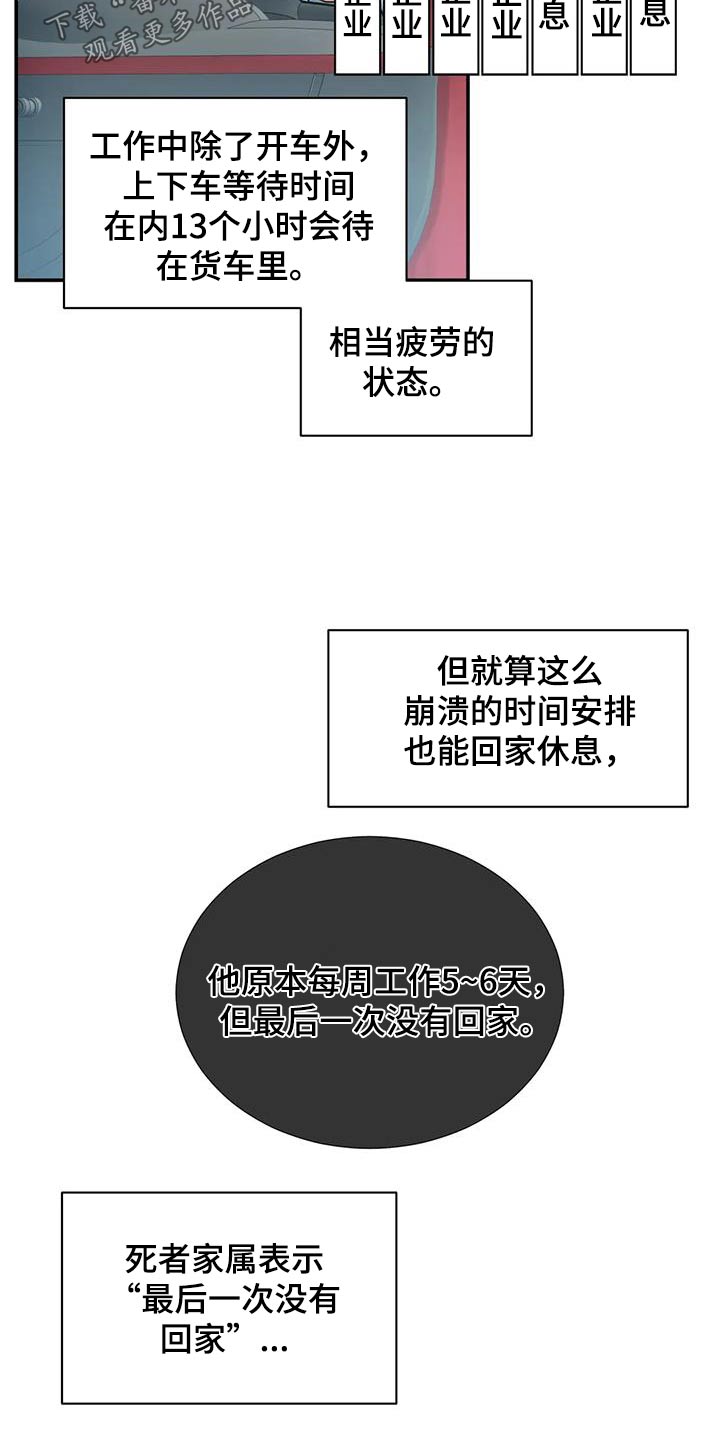 癫狂意思漫画,第118话1图