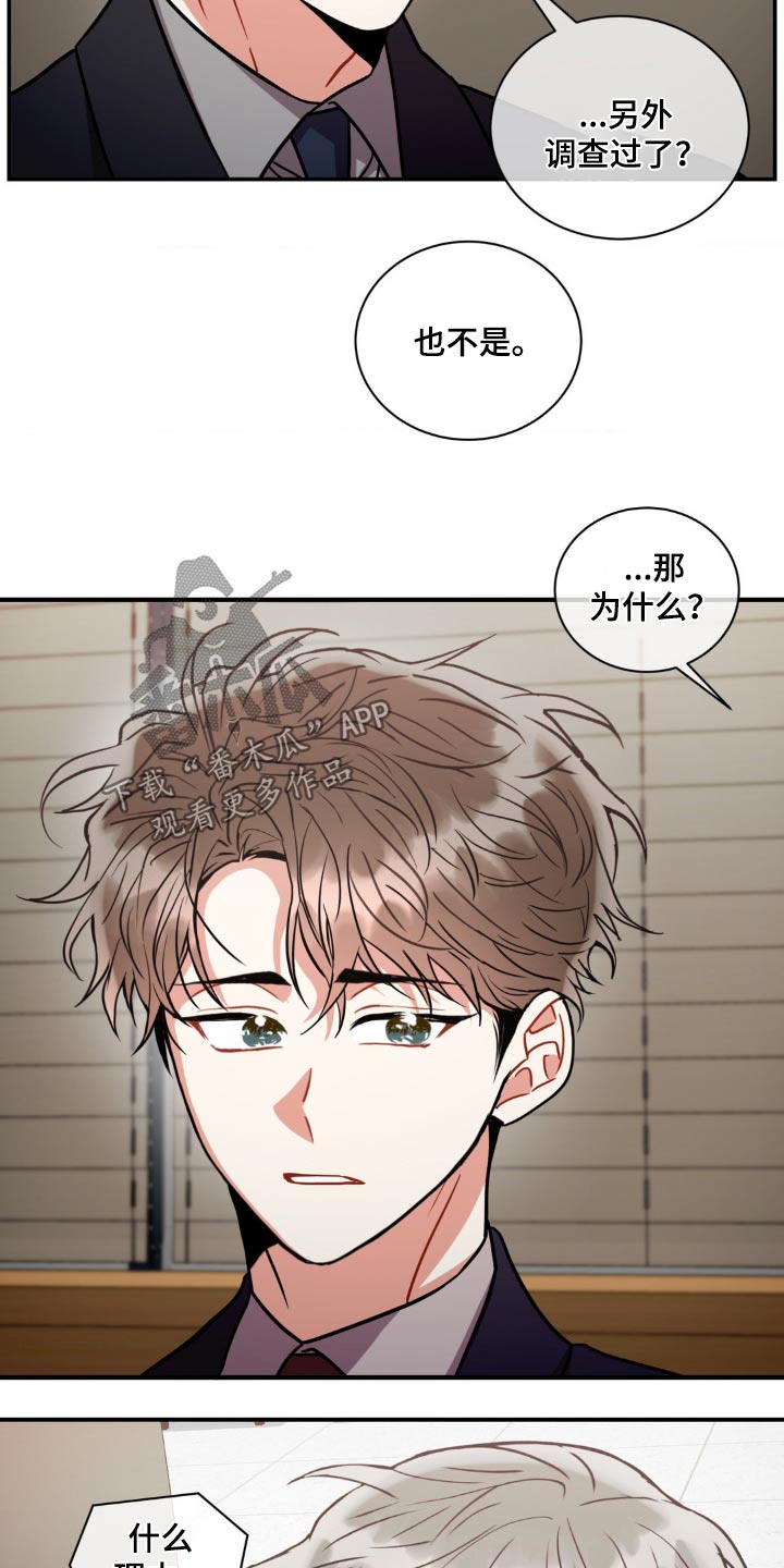 癫狂意思漫画,第135章：【第二季】证据不足2图