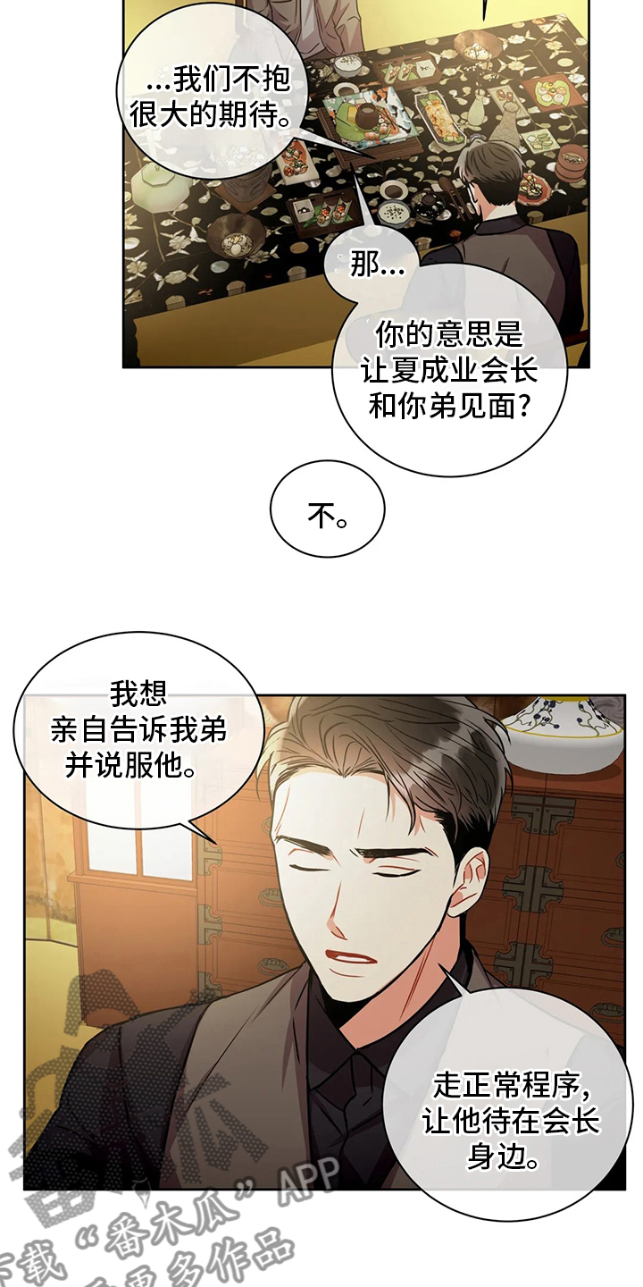 癫狂意思漫画,第69话2图