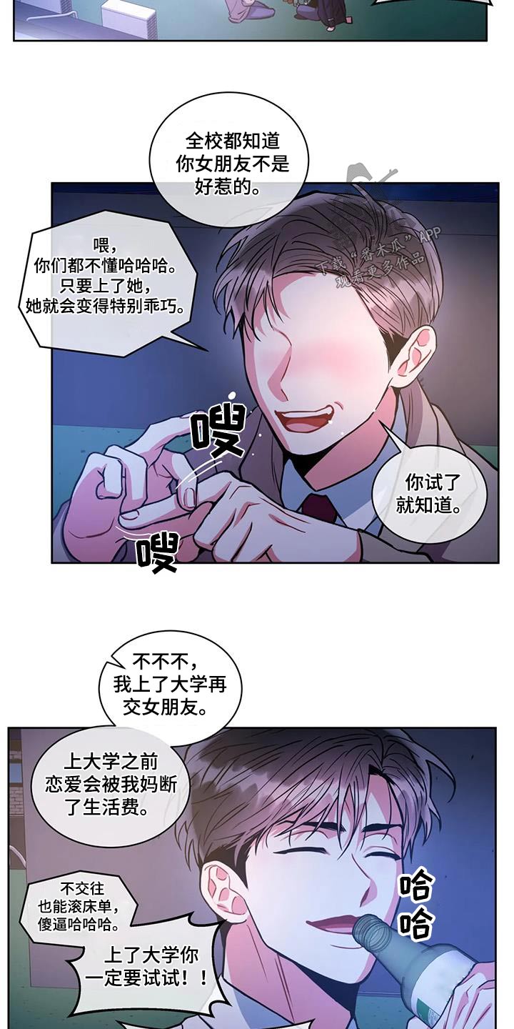 癫狂意思漫画,第105话1图