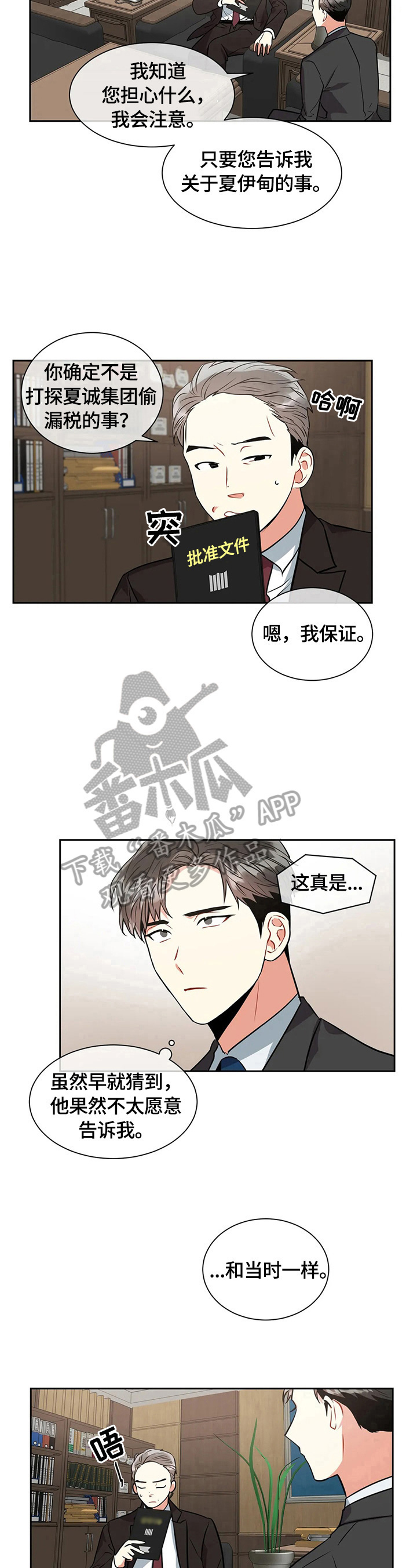 癫狂境意 在线观看漫画,第24话2图