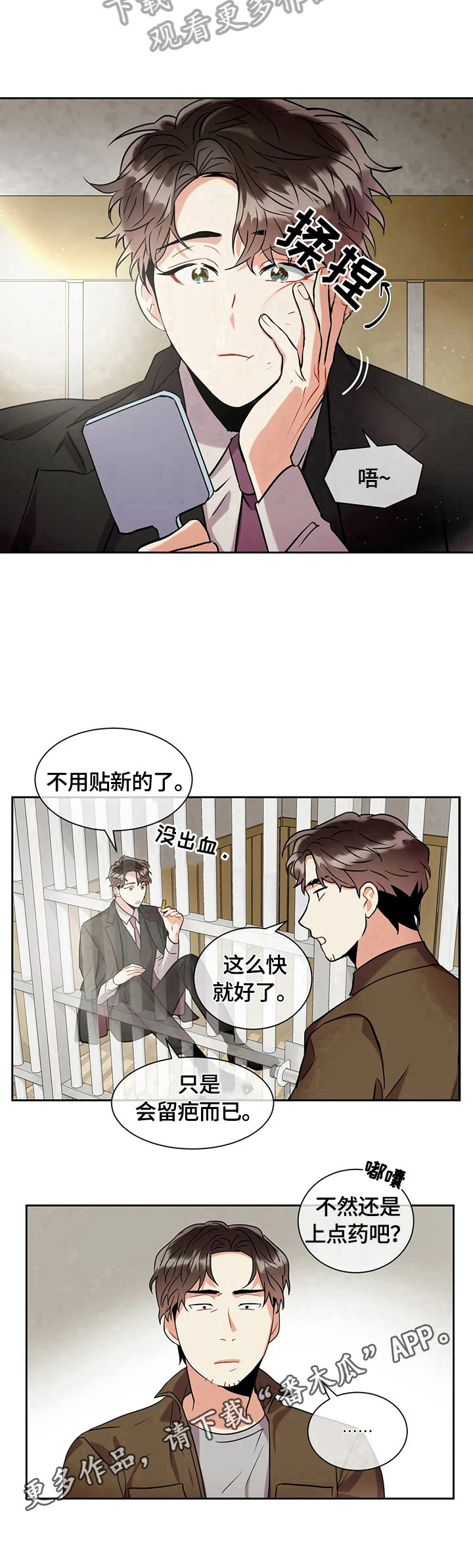 癫狂之旅第一季在线观看漫画,第15话2图