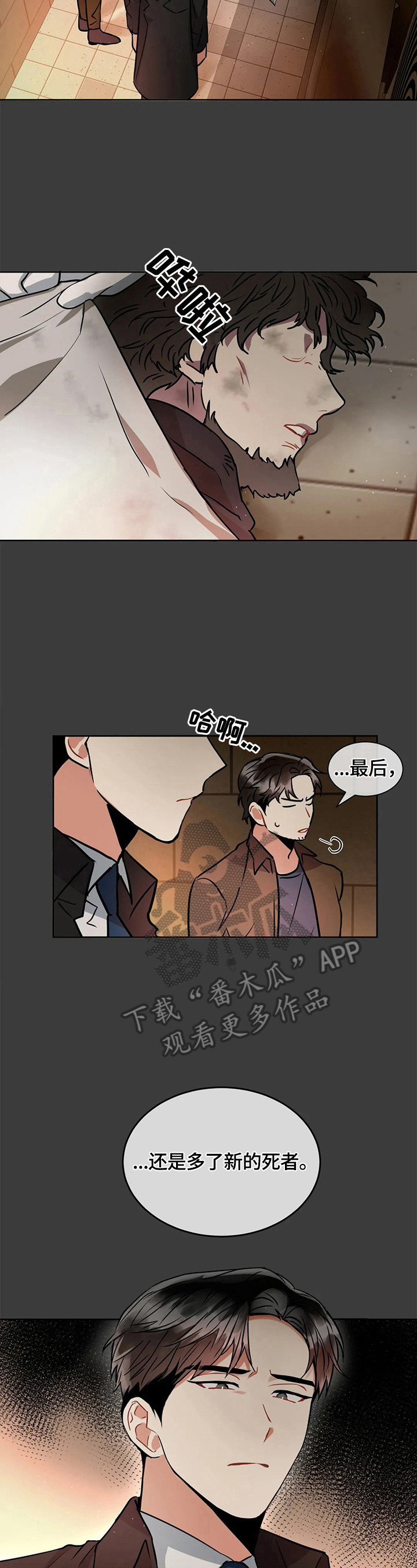 癫狂境意作者:OMDA漫画,第27话1图