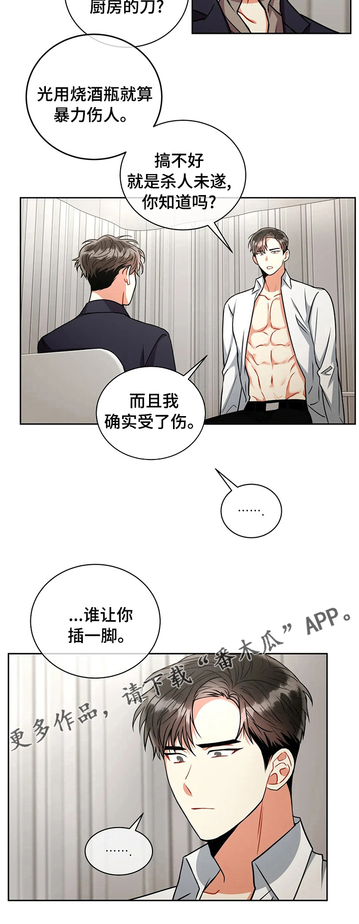 癫狂境意漫画观看漫画,第54话1图