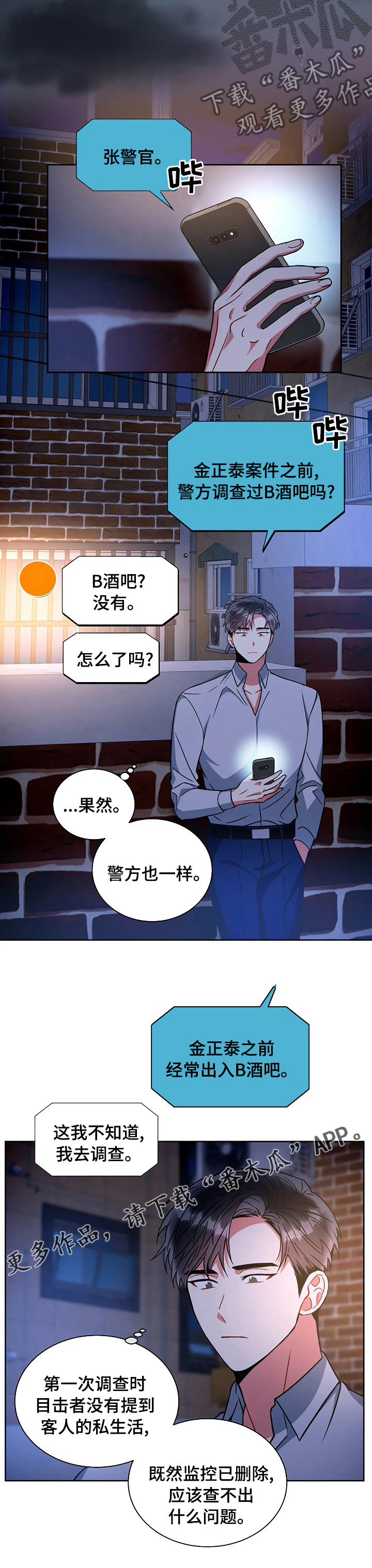 癫狂画家漫画,第63话2图