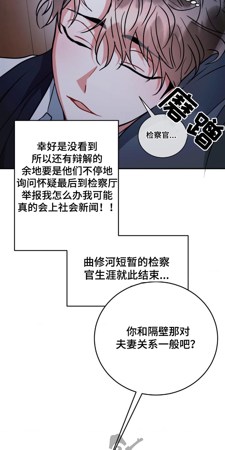 癫狂意思漫画,第148话1图