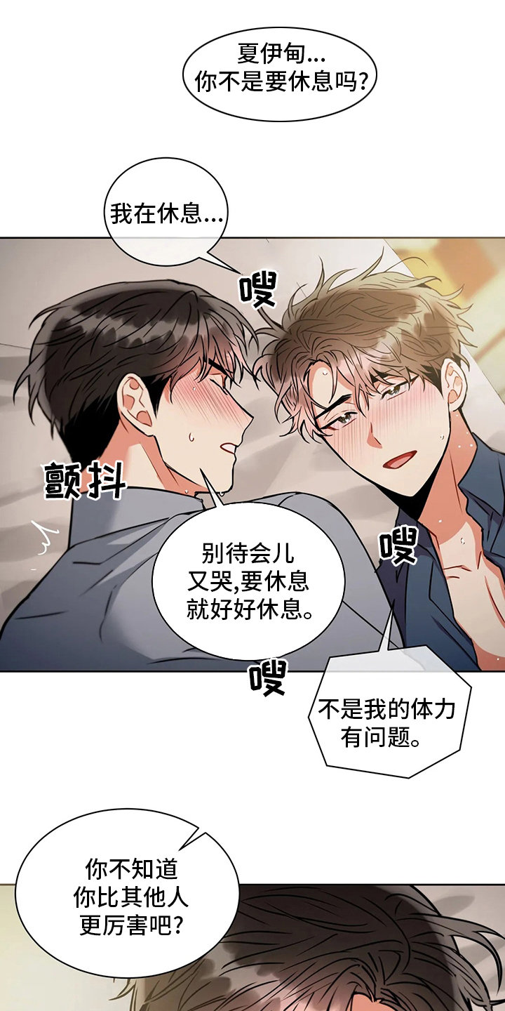 癫狂境意谁是攻漫画,第73话2图