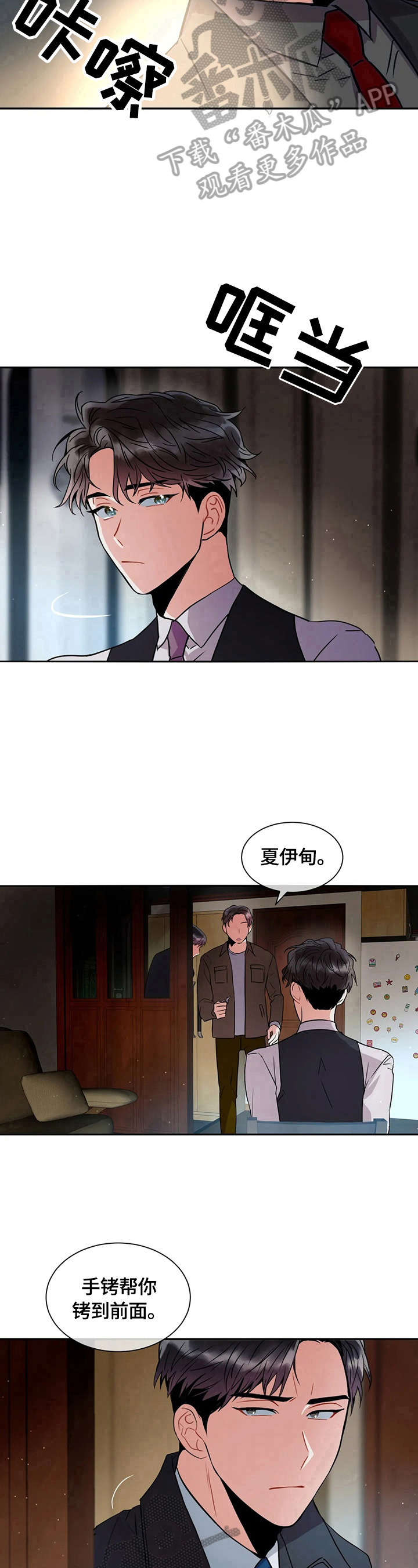 癫狂意思漫画,第4话1图