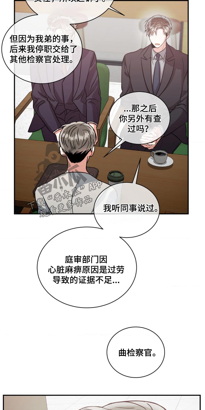 癫狂意思漫画,第135章：【第二季】证据不足2图