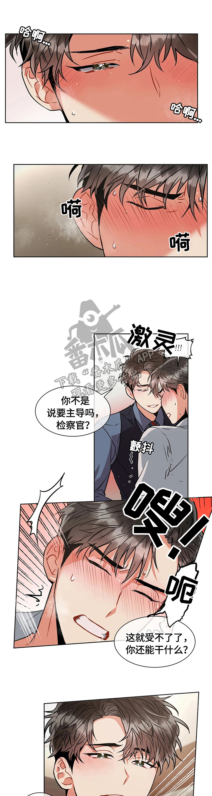 癫狂之旅第3季在线观看漫画,第30话1图