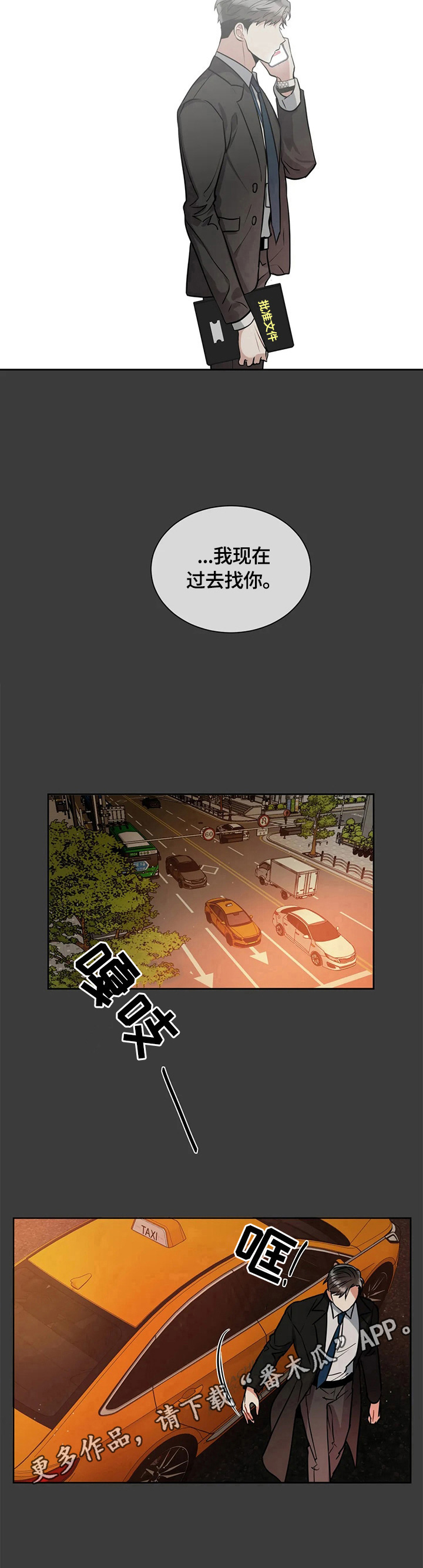 癫狂意思漫画,第26话1图