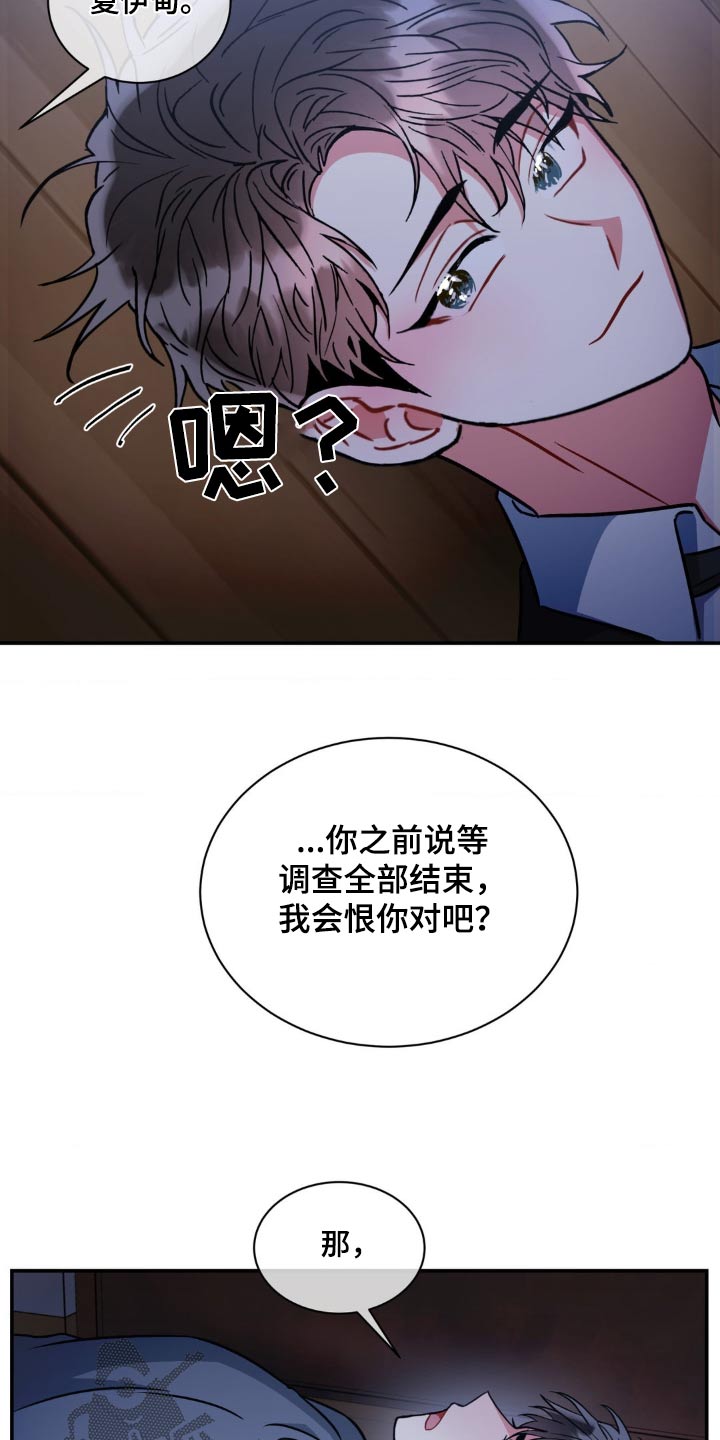 癫狂意思漫画,第148话2图