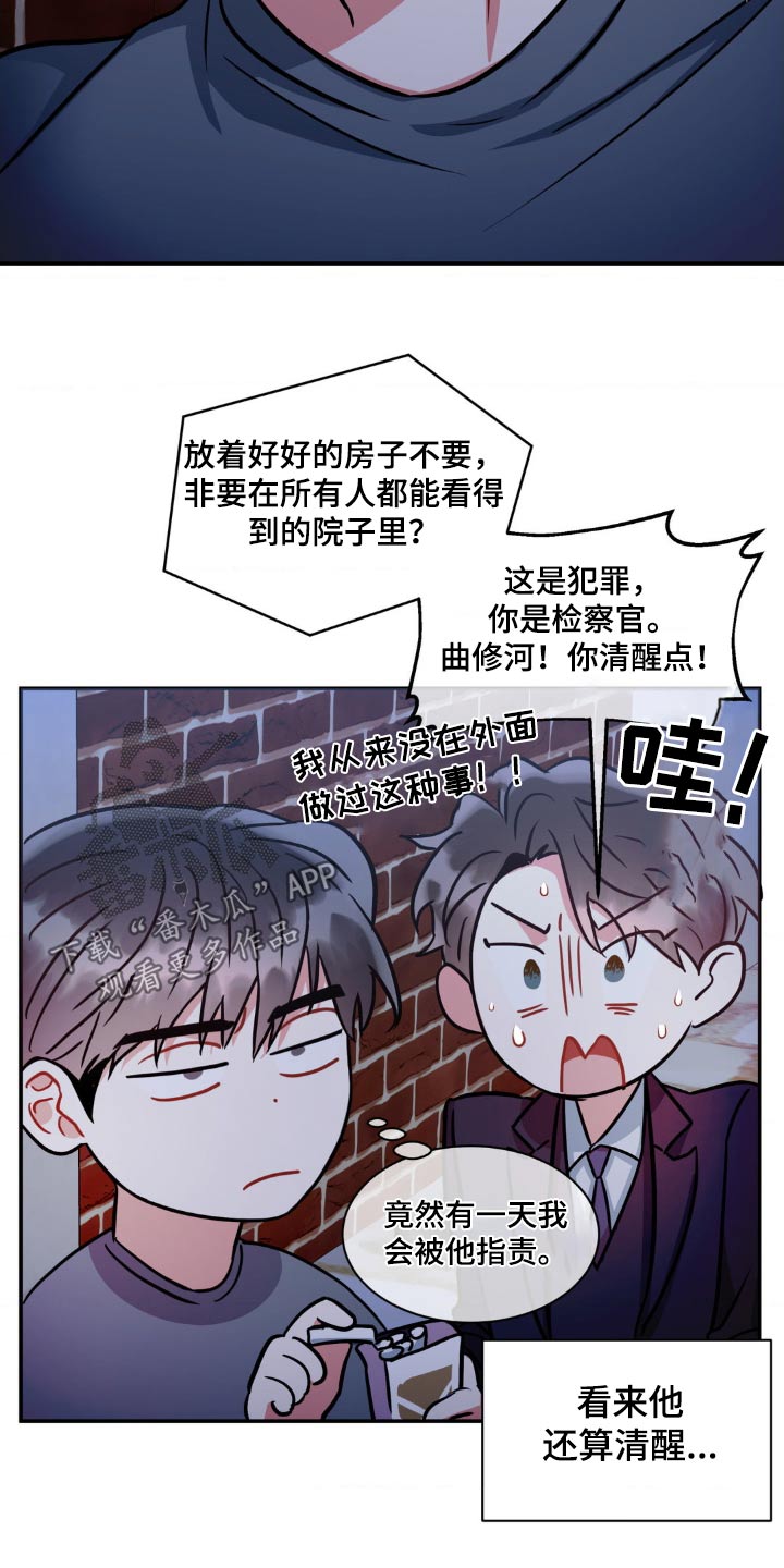 癫狂境意作者:OMDA漫画,第146话1图