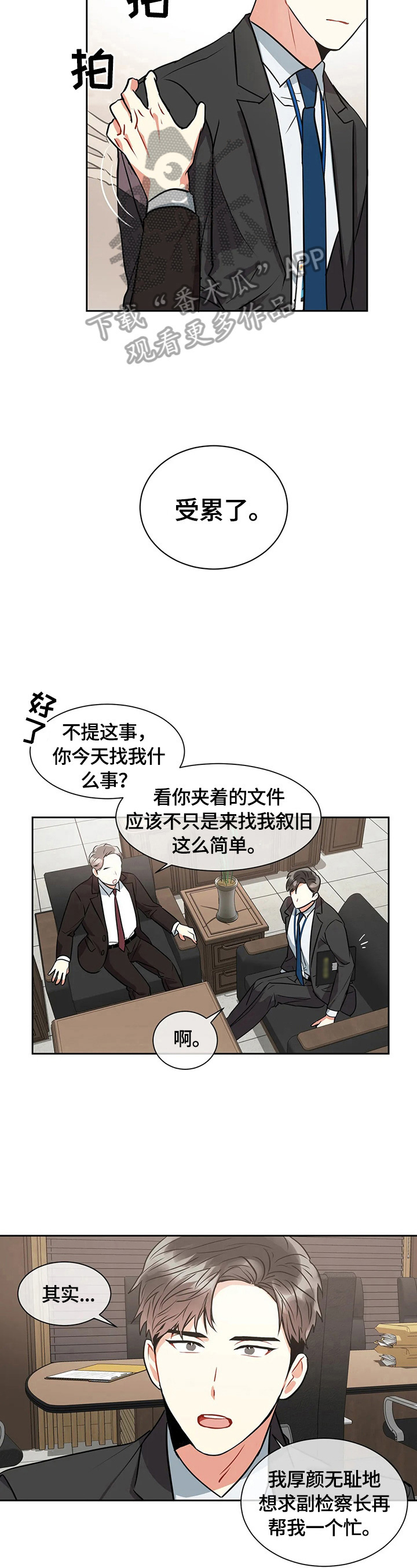 癫狂境意 在线观看漫画,第24话1图