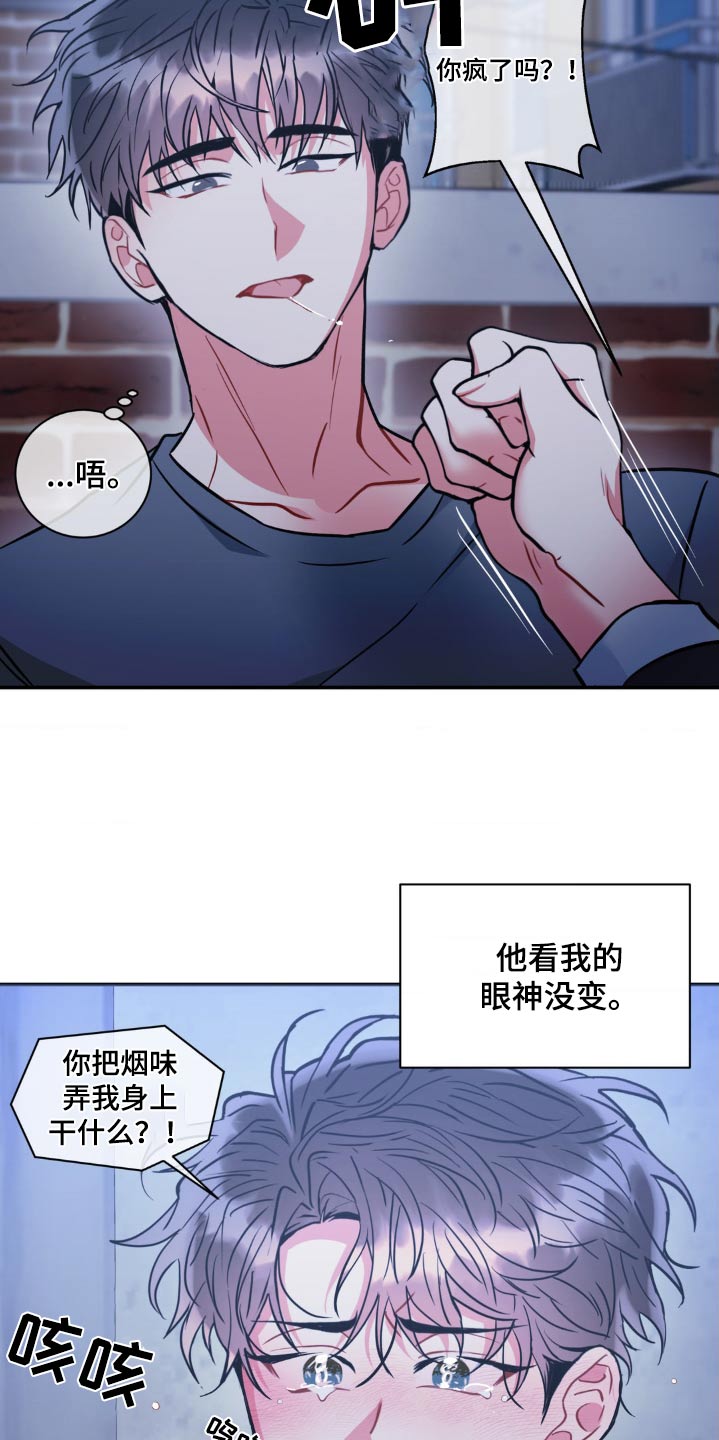 癫狂意思漫画,第145话2图