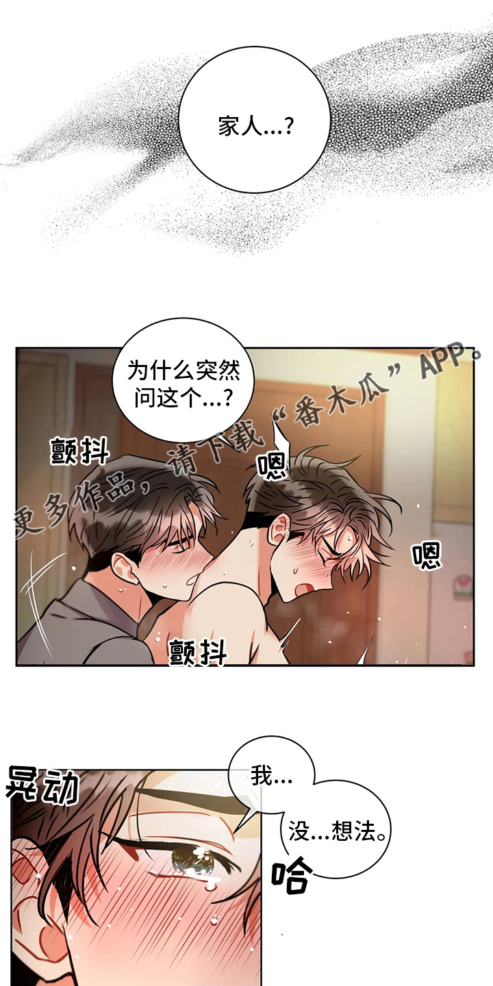 癫狂是什么意思解释漫画,第81话1图