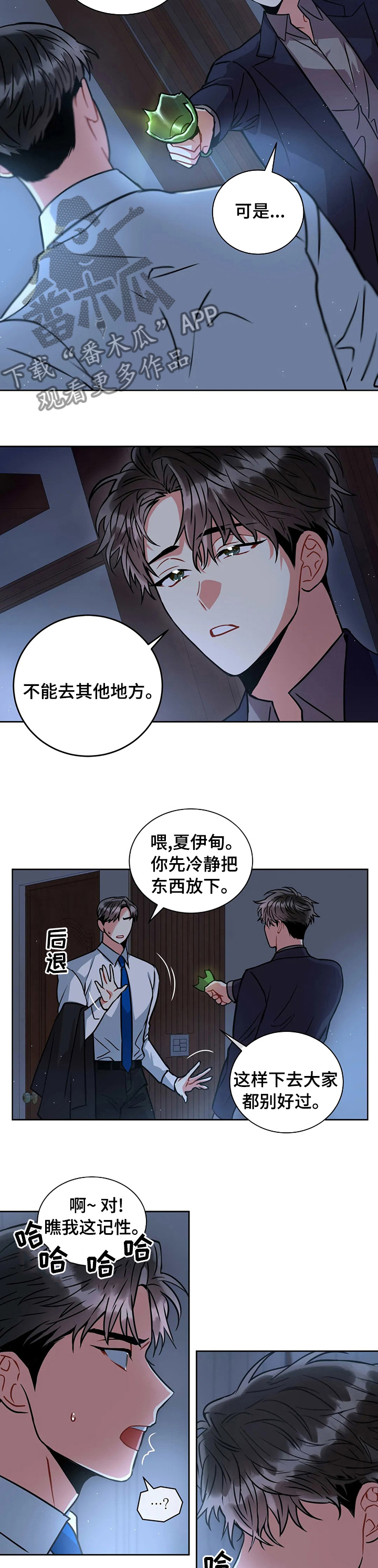 癫狂之境最新漫画,第53话1图