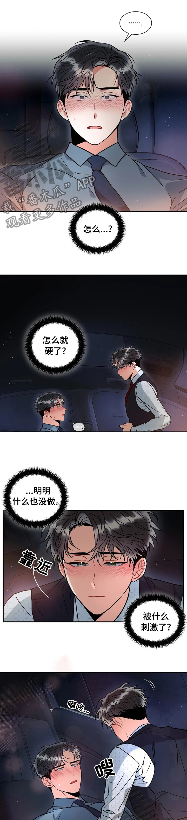 癫狂境意 在线观看漫画,第45话1图