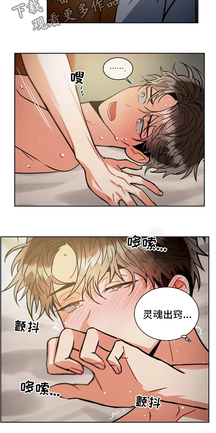 癫狂之境漫画,第74话2图