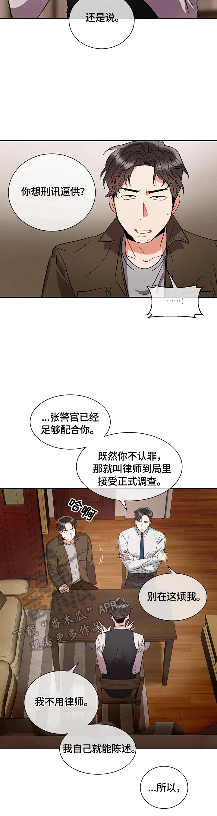 癫狂意思漫画,第5话1图