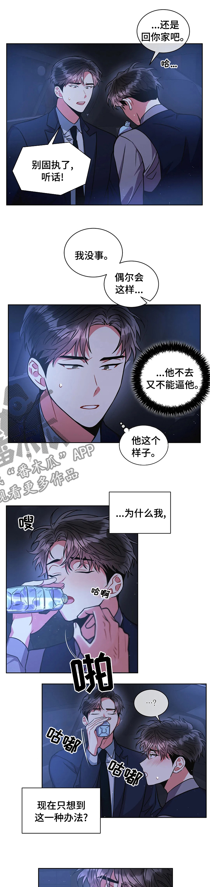 癫狂画家漫画,第63话1图