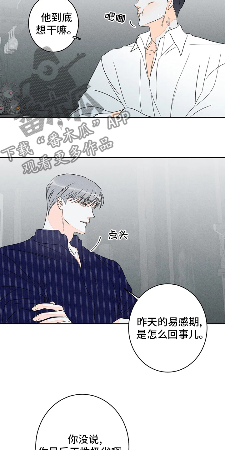 主宰者漫画,第56话2图