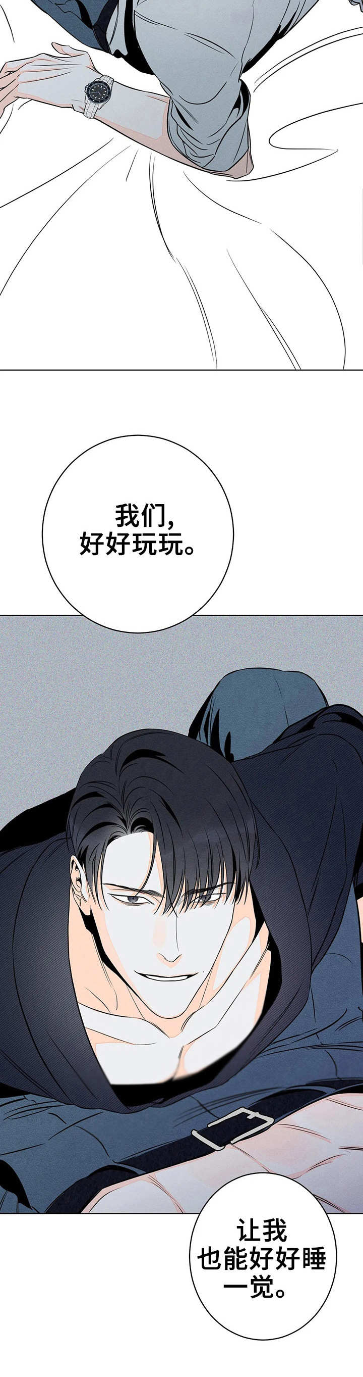 主宰者漫画,第24话2图