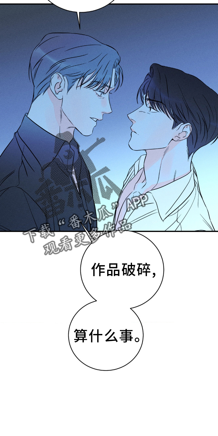 主宰者漫画,第102话2图