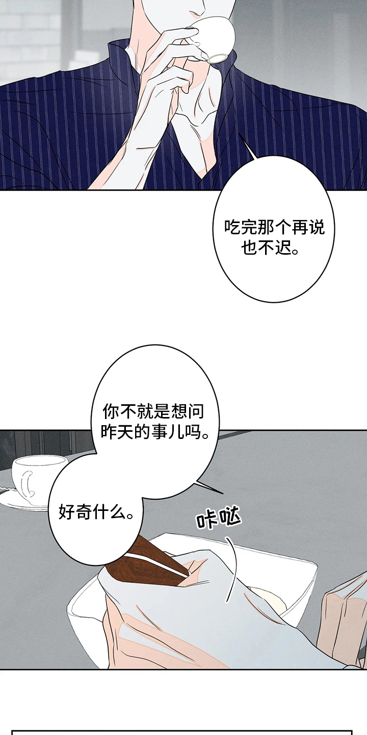 主宰者漫画,第56话2图