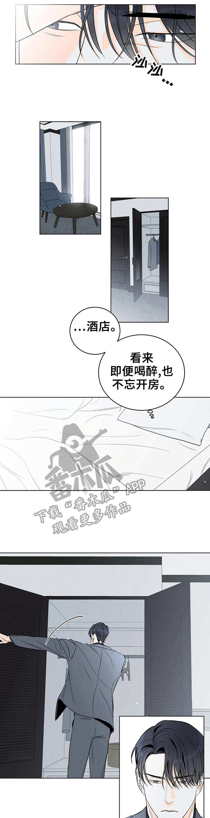 主宰者漫画,第8话2图