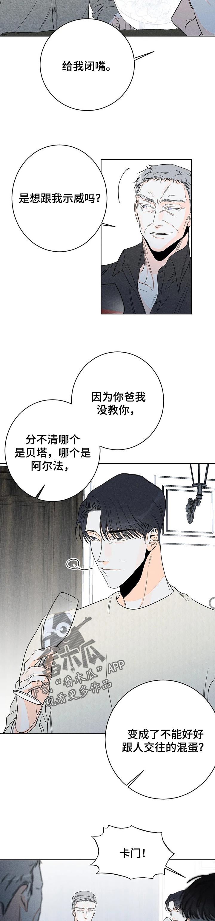 主宰者漫画,第31话1图