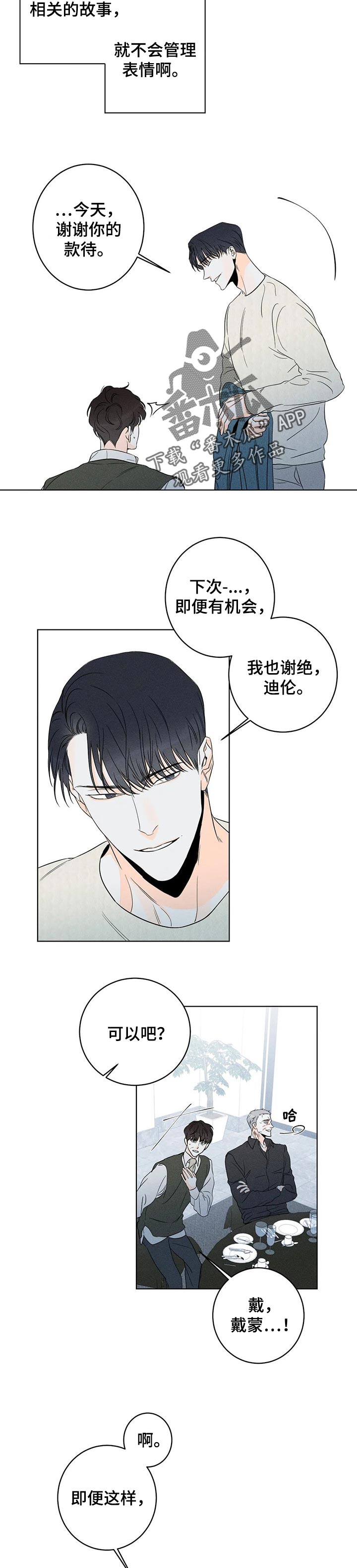 主宰者漫画,第31话2图