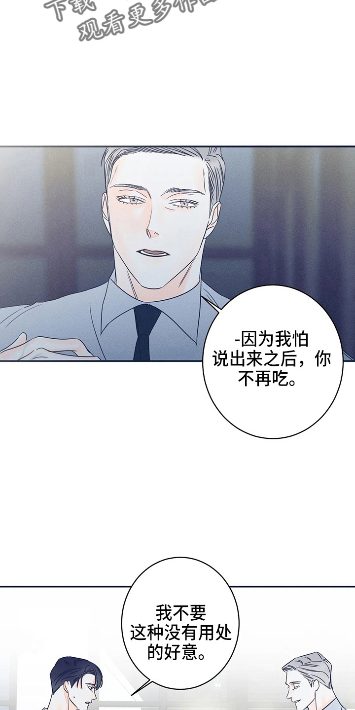 主宰者漫画,第81话2图