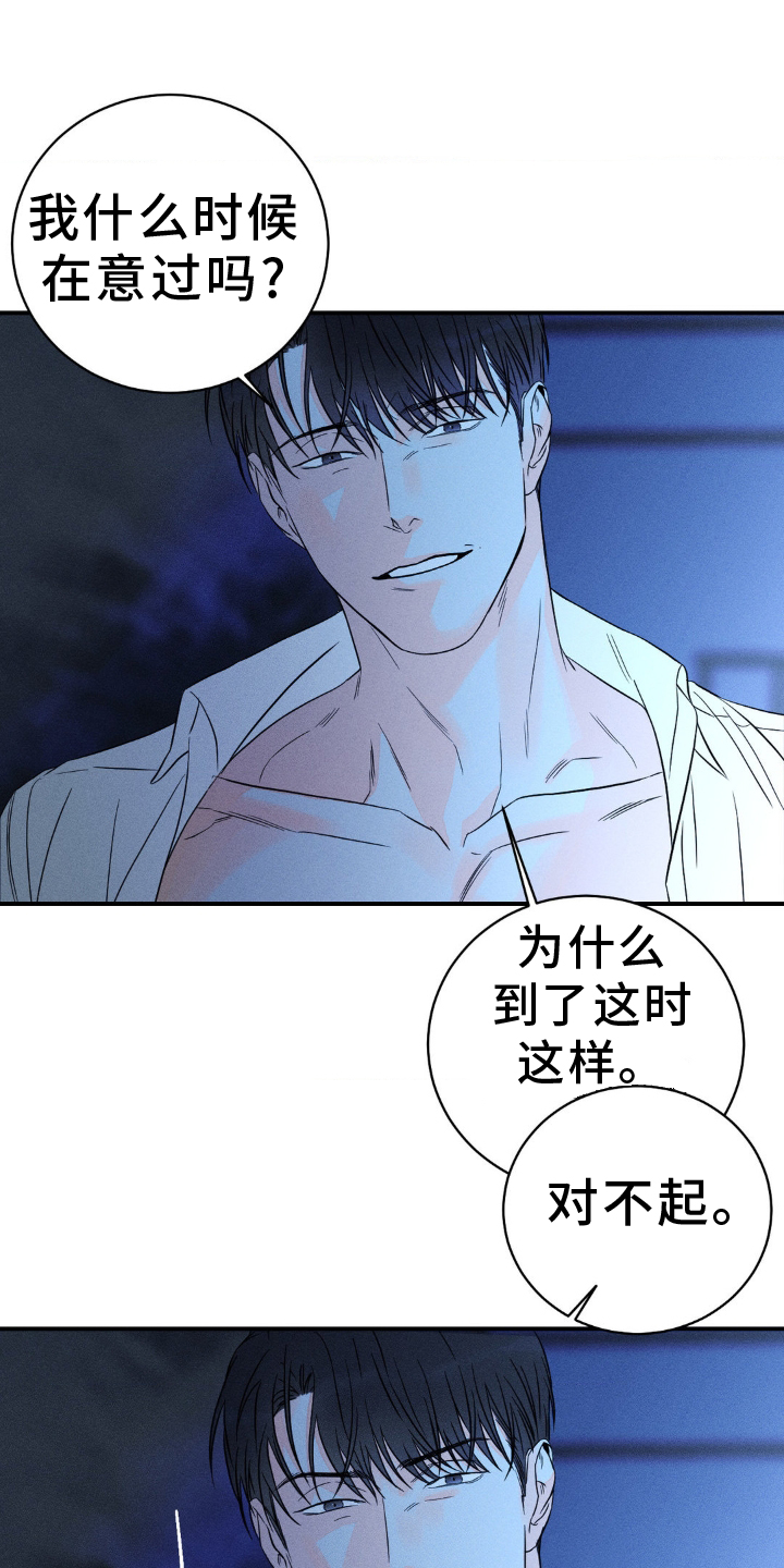 主宰者漫画,第102话1图