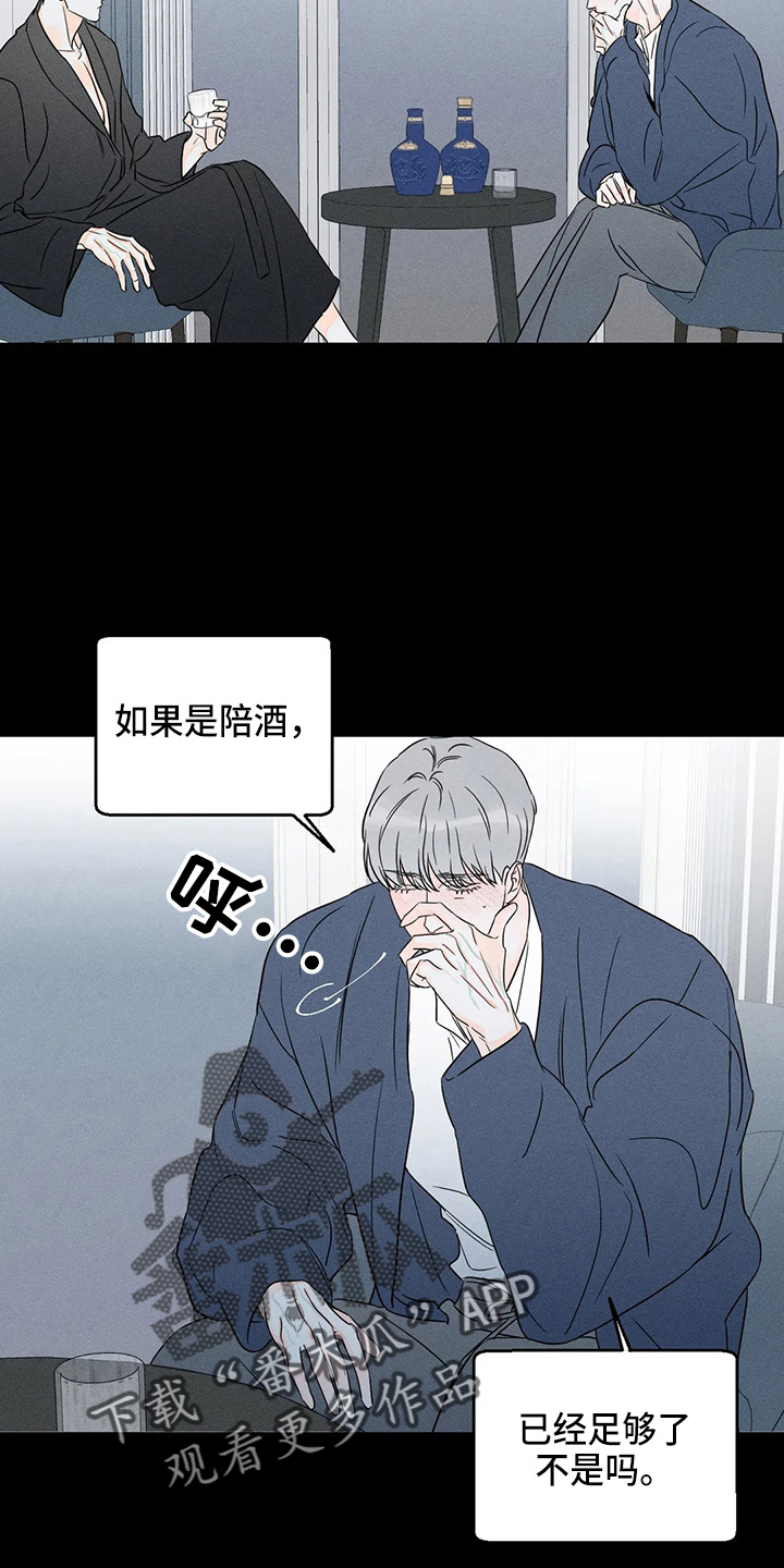 主宰者漫画,第76话2图