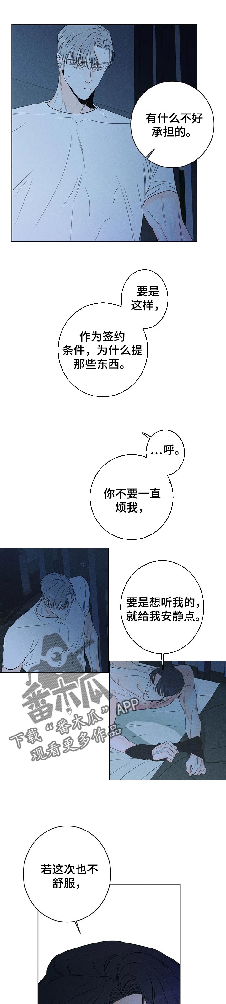 主宰者漫画,第36话2图