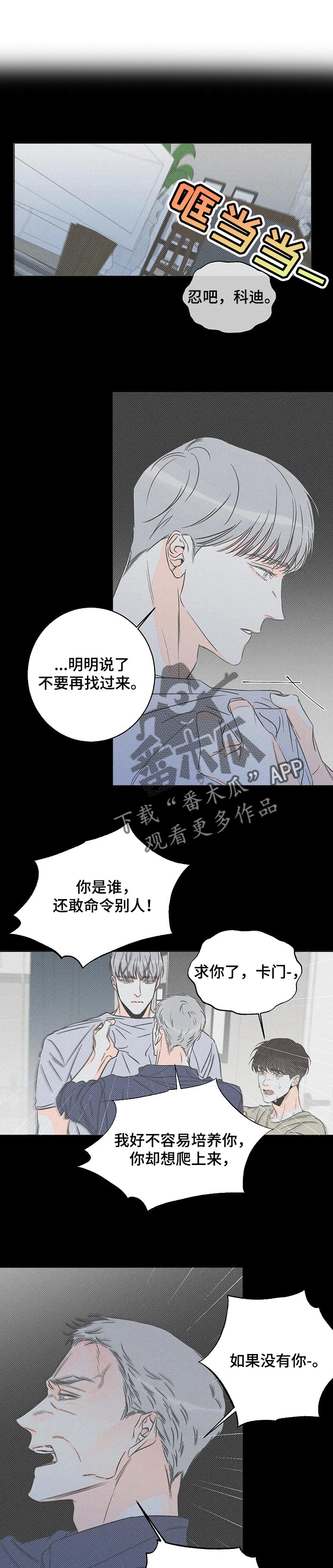 主宰者漫画,第39话1图
