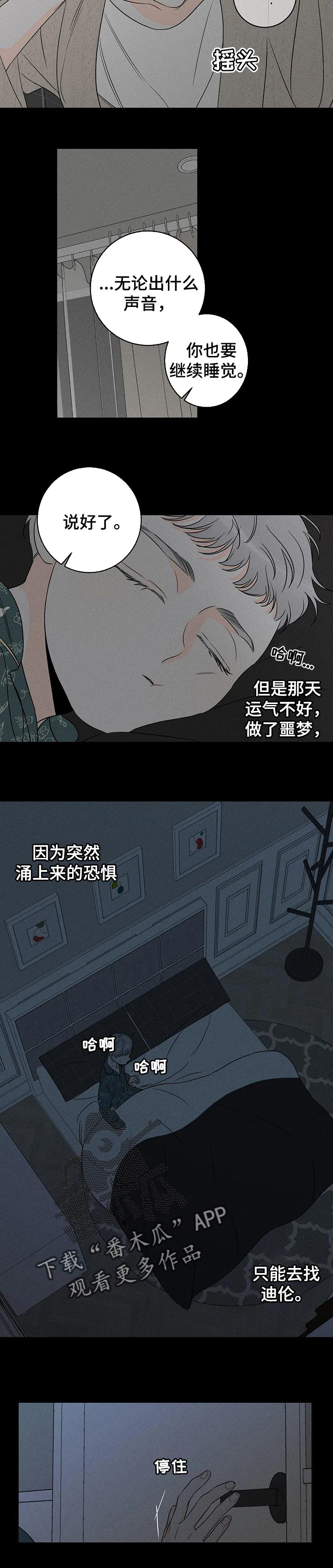 主宰者漫画,第40话2图