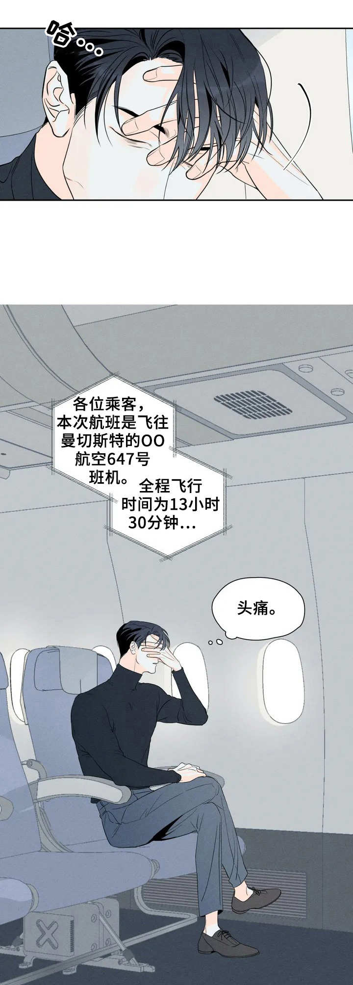主宰者漫画,第1话2图
