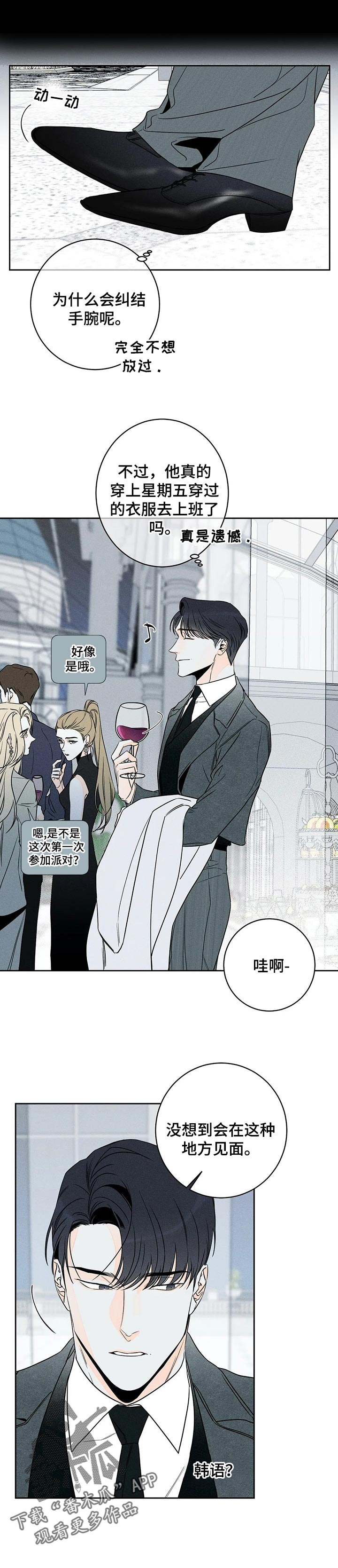 主宰者漫画,第44话2图