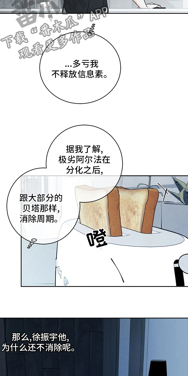 主宰者漫画,第54话2图
