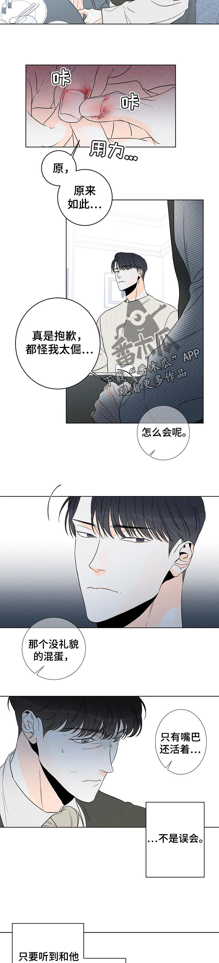 主宰者漫画,第31话1图