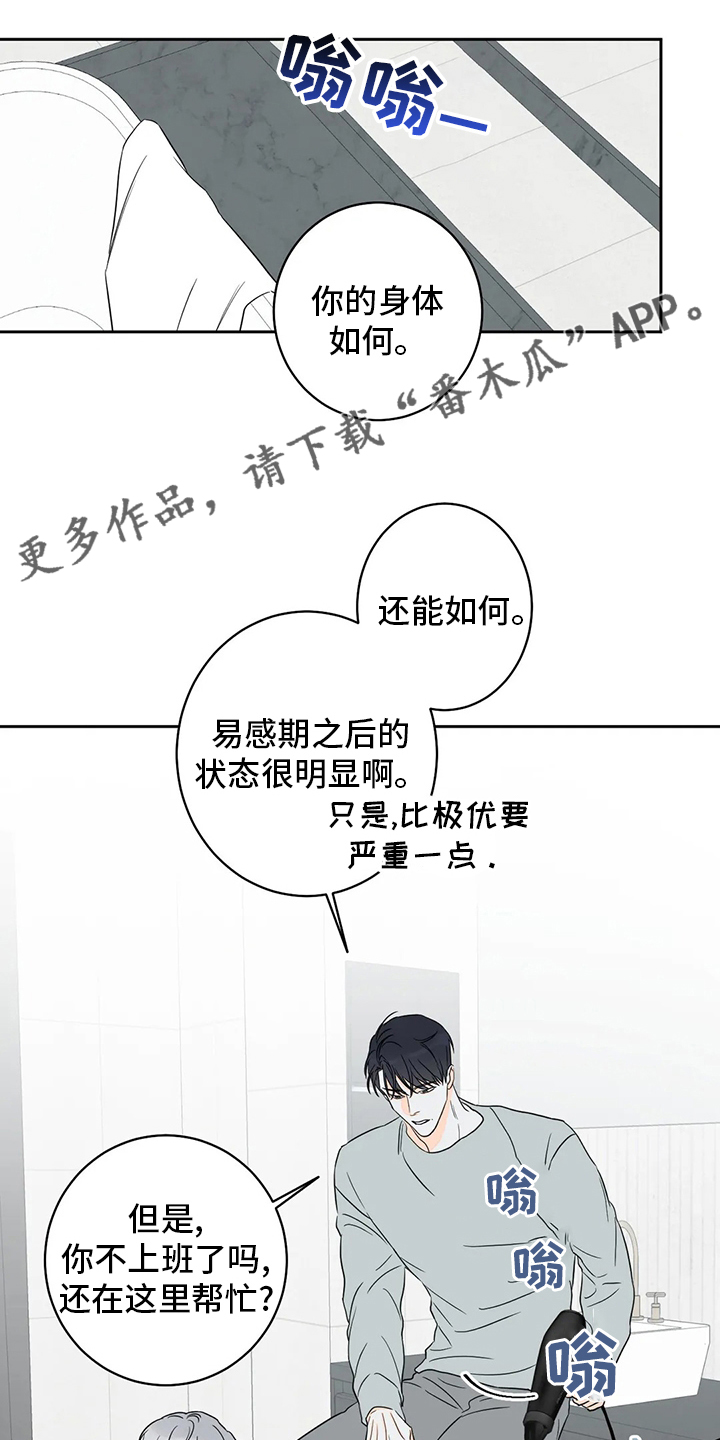 主宰者漫画,第56话1图