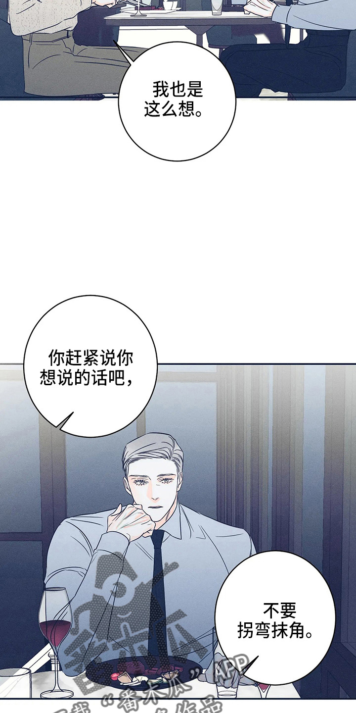 主宰者漫画,第81话1图