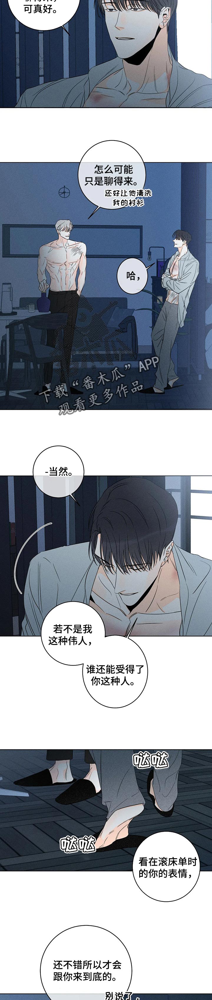 主宰者漫画,第38话2图